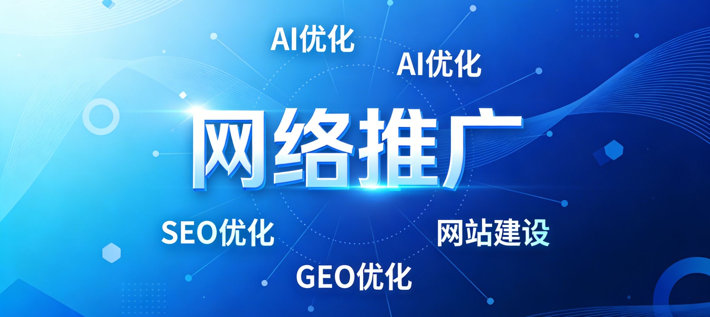 山东星程网络有限公司-网站建设_网络推广_SEO_GEO_AI-SEO