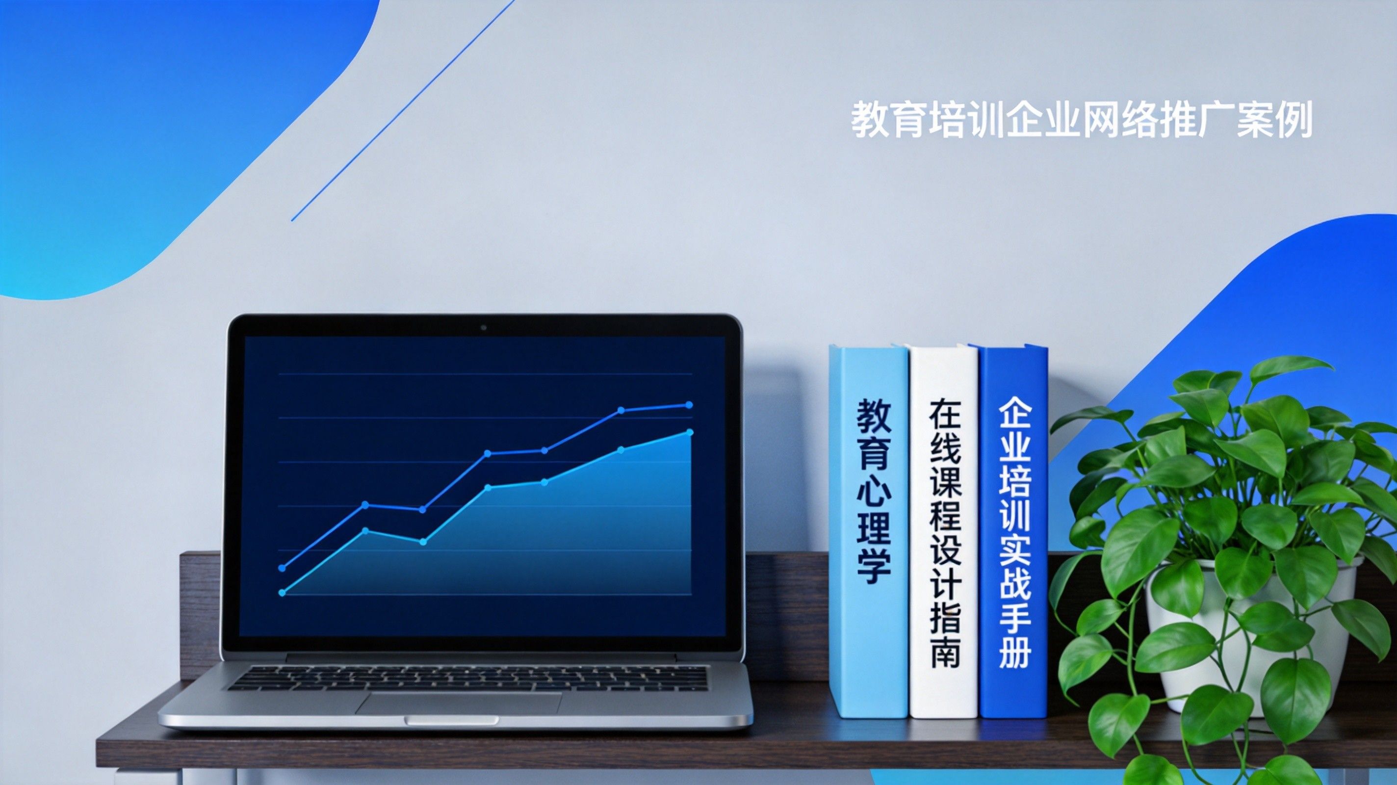 助力企业发展&mdash;&mdash;星程网络协助山东某教育培训企业推广获客，实现学员报名增长200%