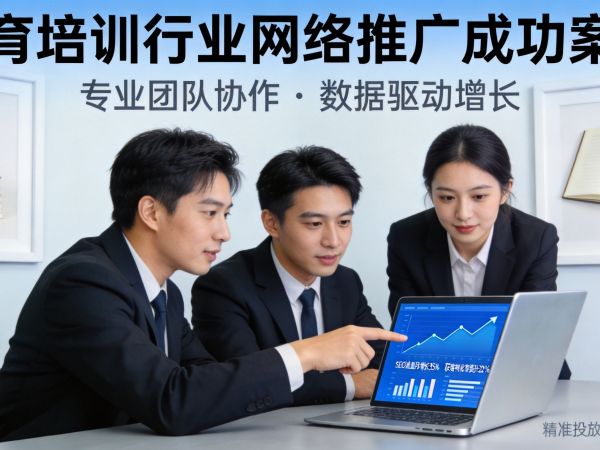 助力企业发展&mdash;&mdash;星程网络协助山东某教育培训机构推广获客，实现客户群体增长